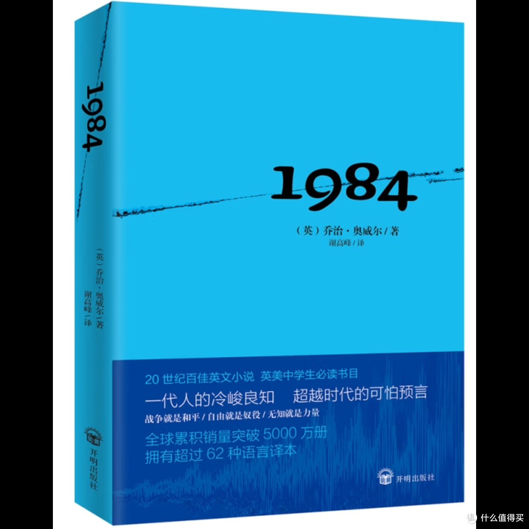 双十一购《1984》，守护独立思考