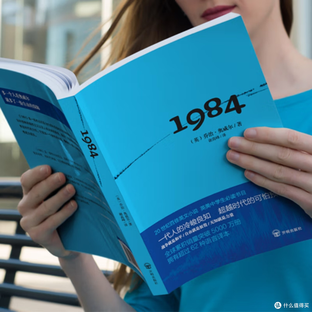 双十一购《1984》，守护独立思考