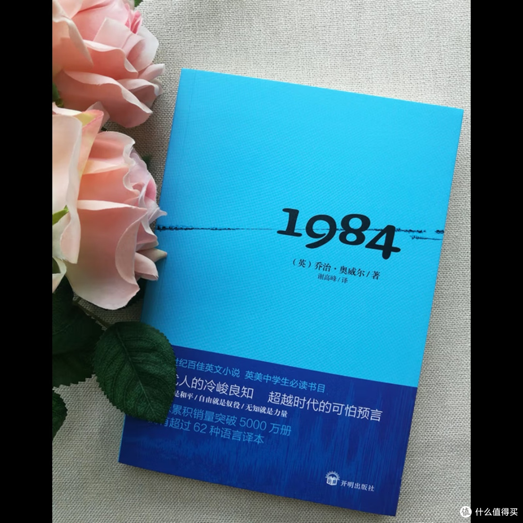 双十一购《1984》，守护独立思考