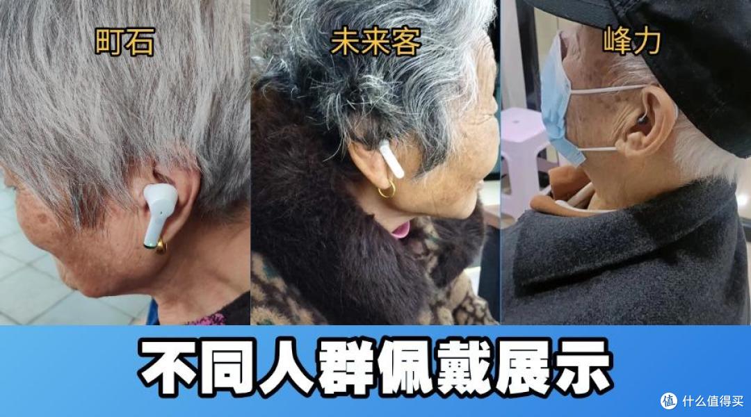 未来客助听器怎么样?助听器哪个品牌好?助听器如何选择?
