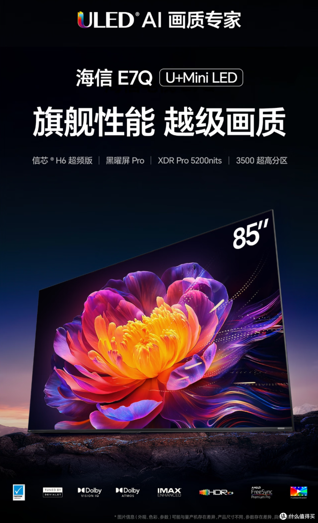 游戏电影全都要!海信E7Q 高端MiniLED电视:170Hz高刷+画质芯片