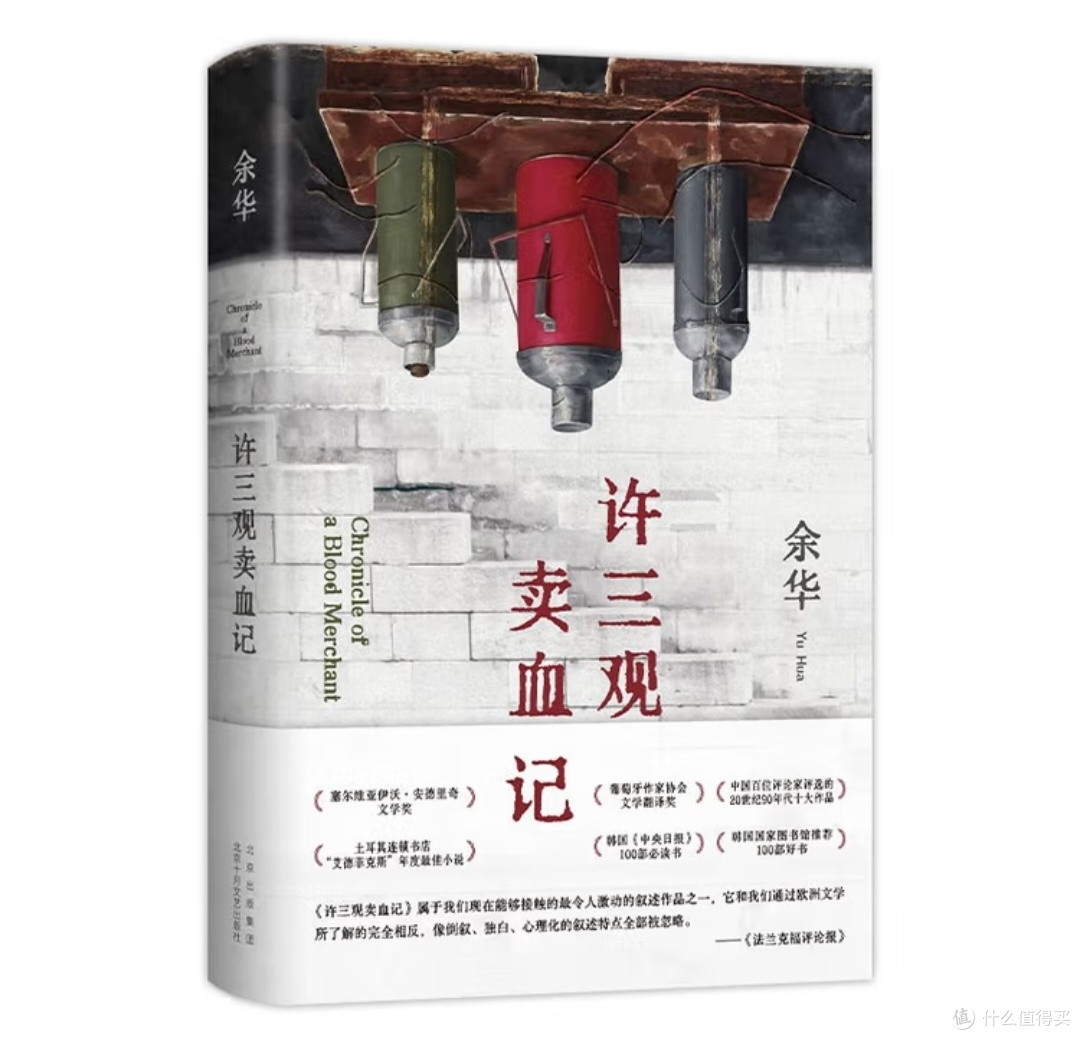 我的双十一书单：在《许三观卖血记》里读透人间烟火