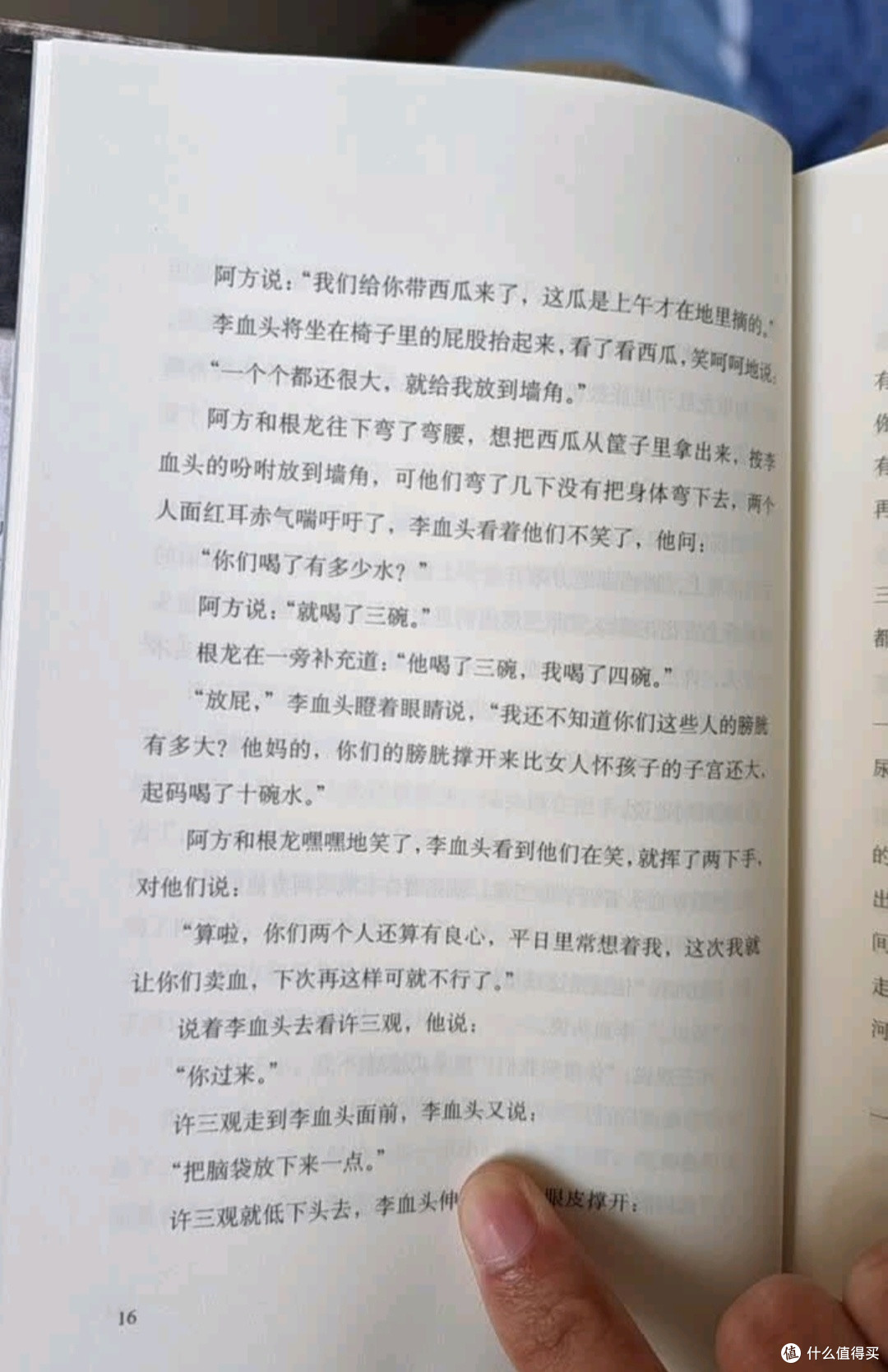 我的双十一书单：在《许三观卖血记》里读透人间烟火