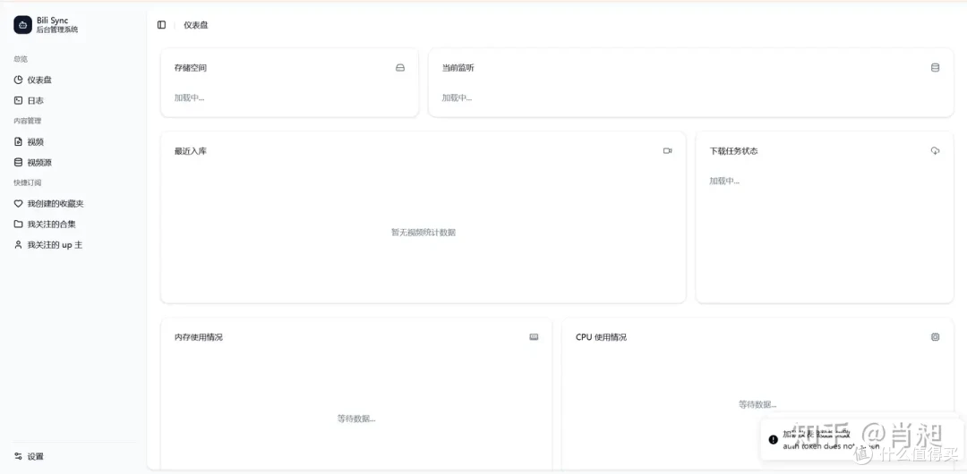 NAS 也能玩转B站!Bili-Sync 打造自动化B站资源同步下载器