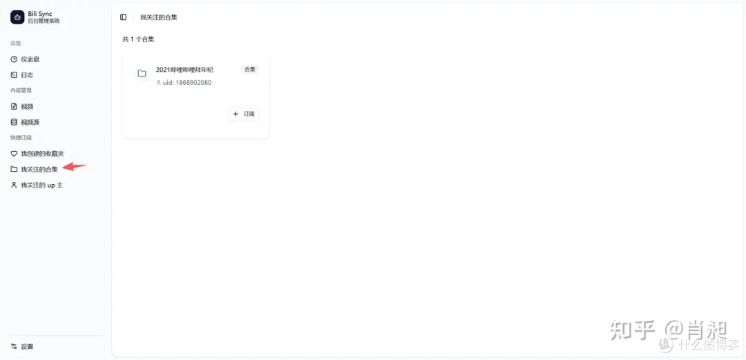 NAS 也能玩转B站!Bili-Sync 打造自动化B站资源同步下载器
