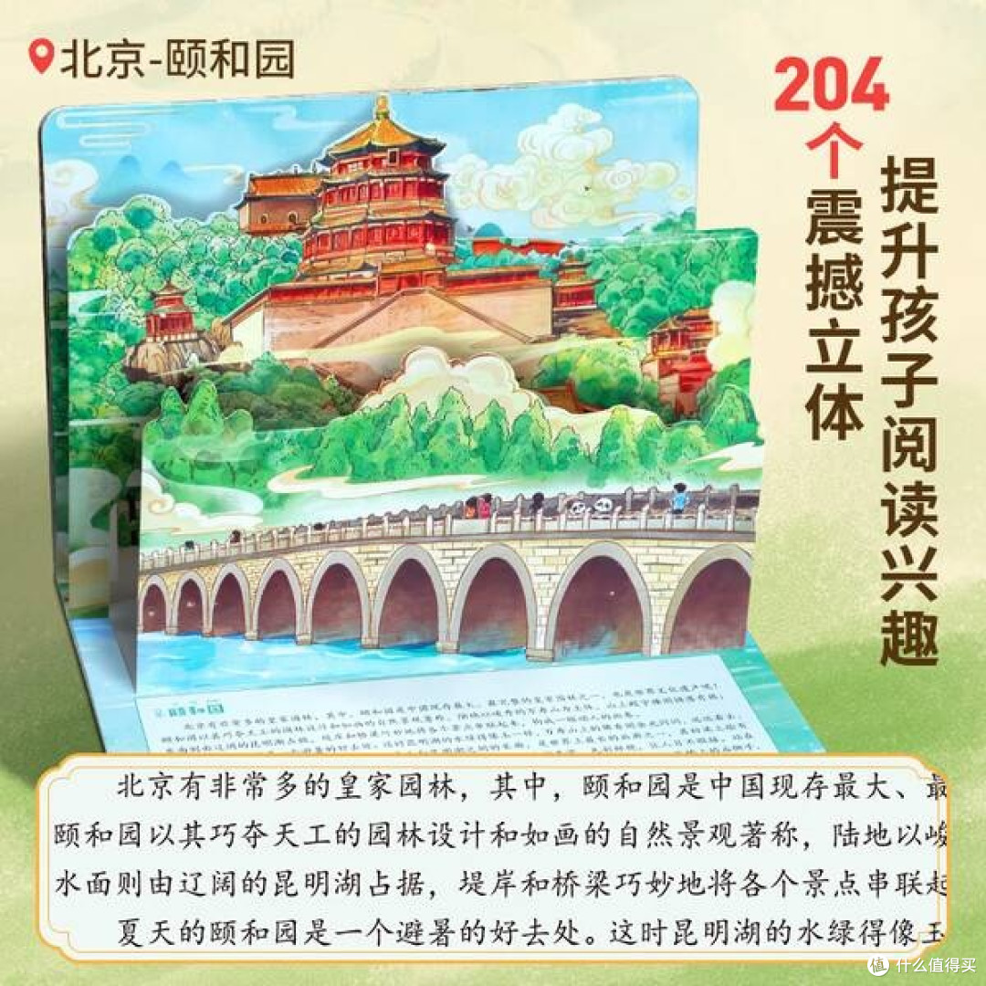 探索华夏之美:《大美中国3D立体书》——献给孩子的地理启蒙盛宴