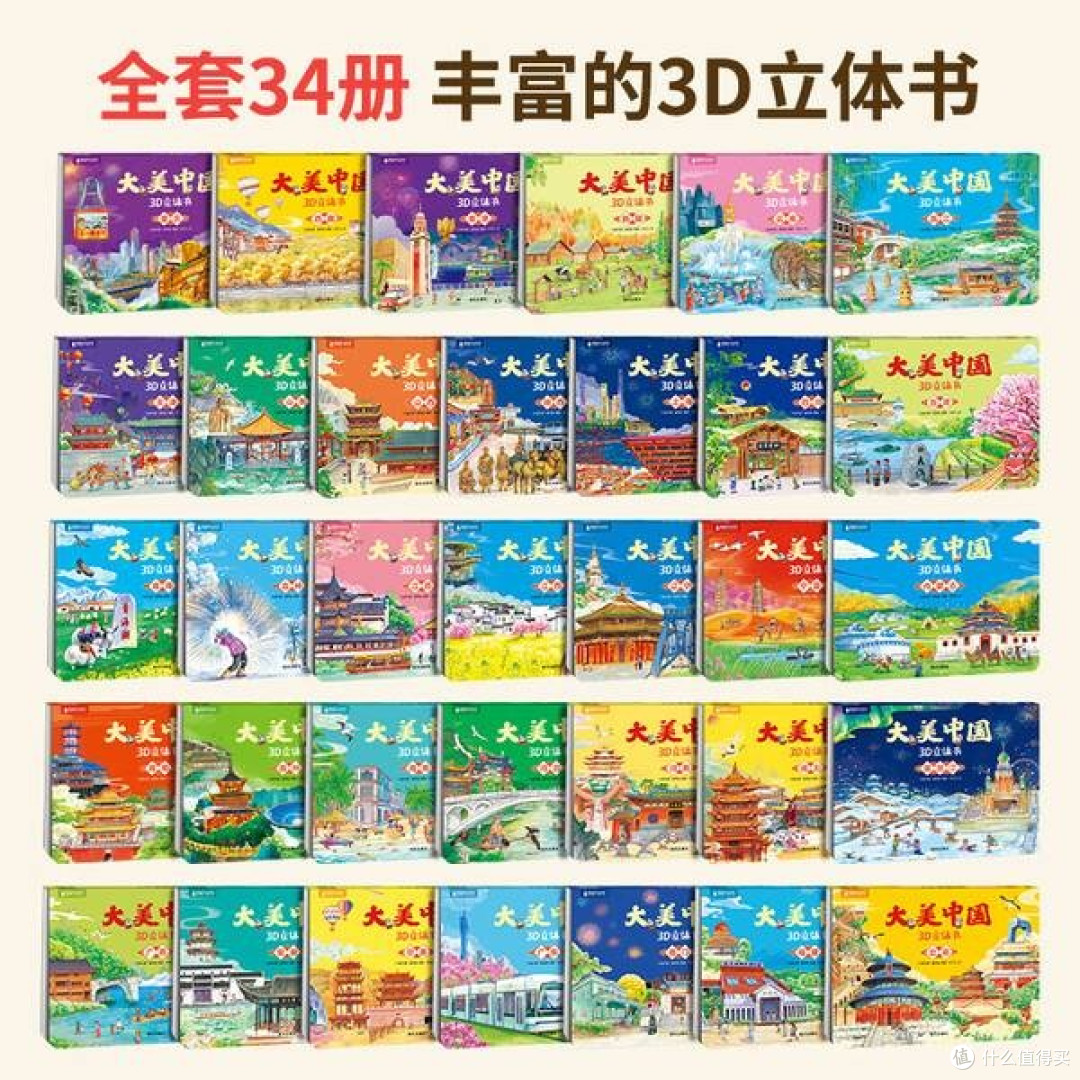 探索华夏之美:《大美中国3D立体书》——献给孩子的地理启蒙盛宴
