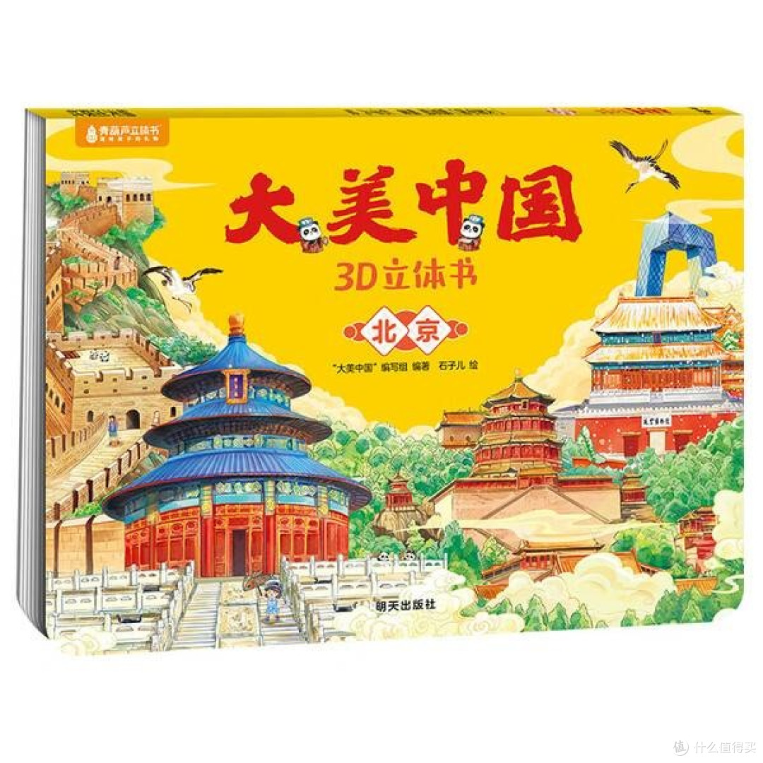 探索华夏之美:《大美中国3D立体书》——献给孩子的地理启蒙盛宴