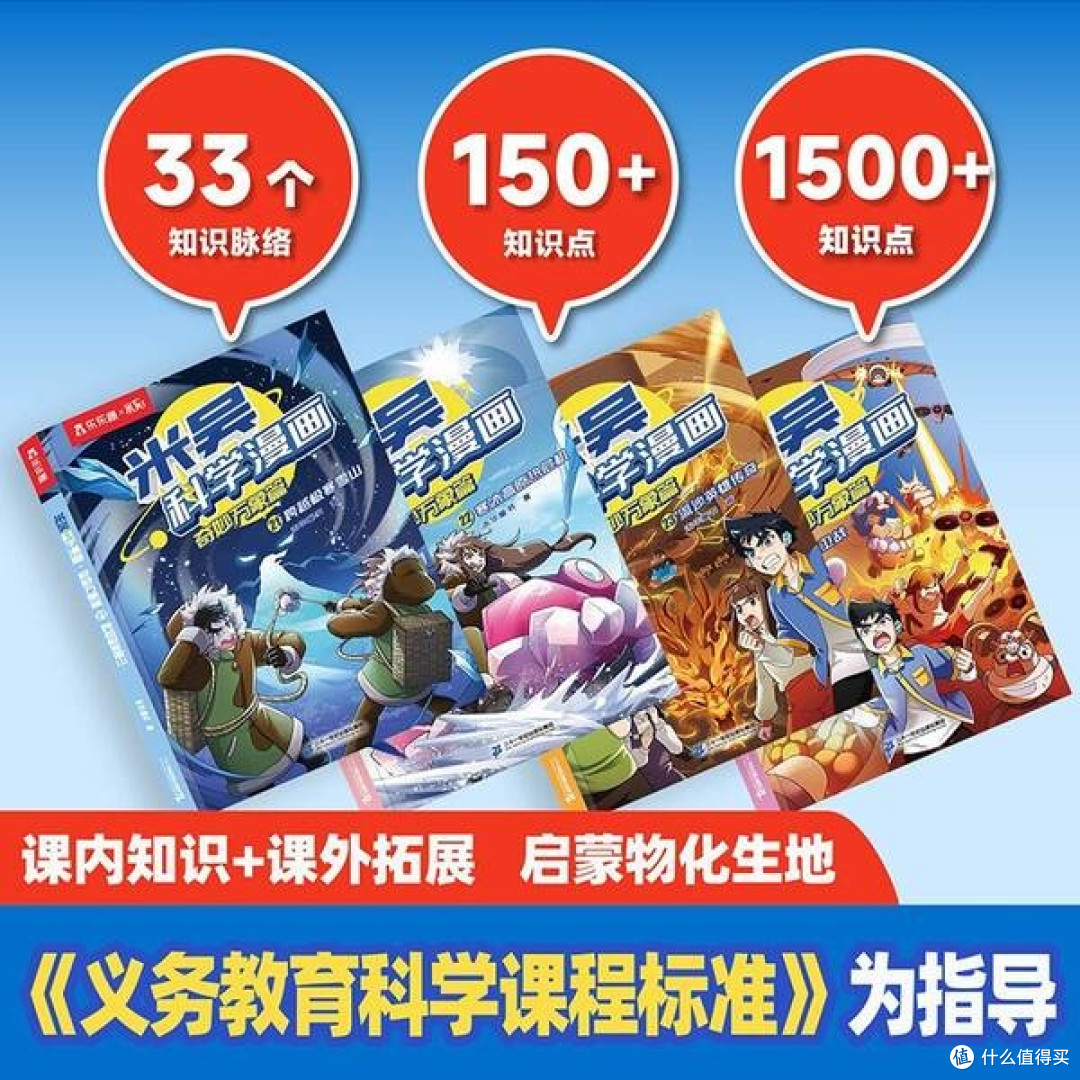 科学冒险再升级!《米吴科学漫画》第6辑,让孩子爱上探索的秘密