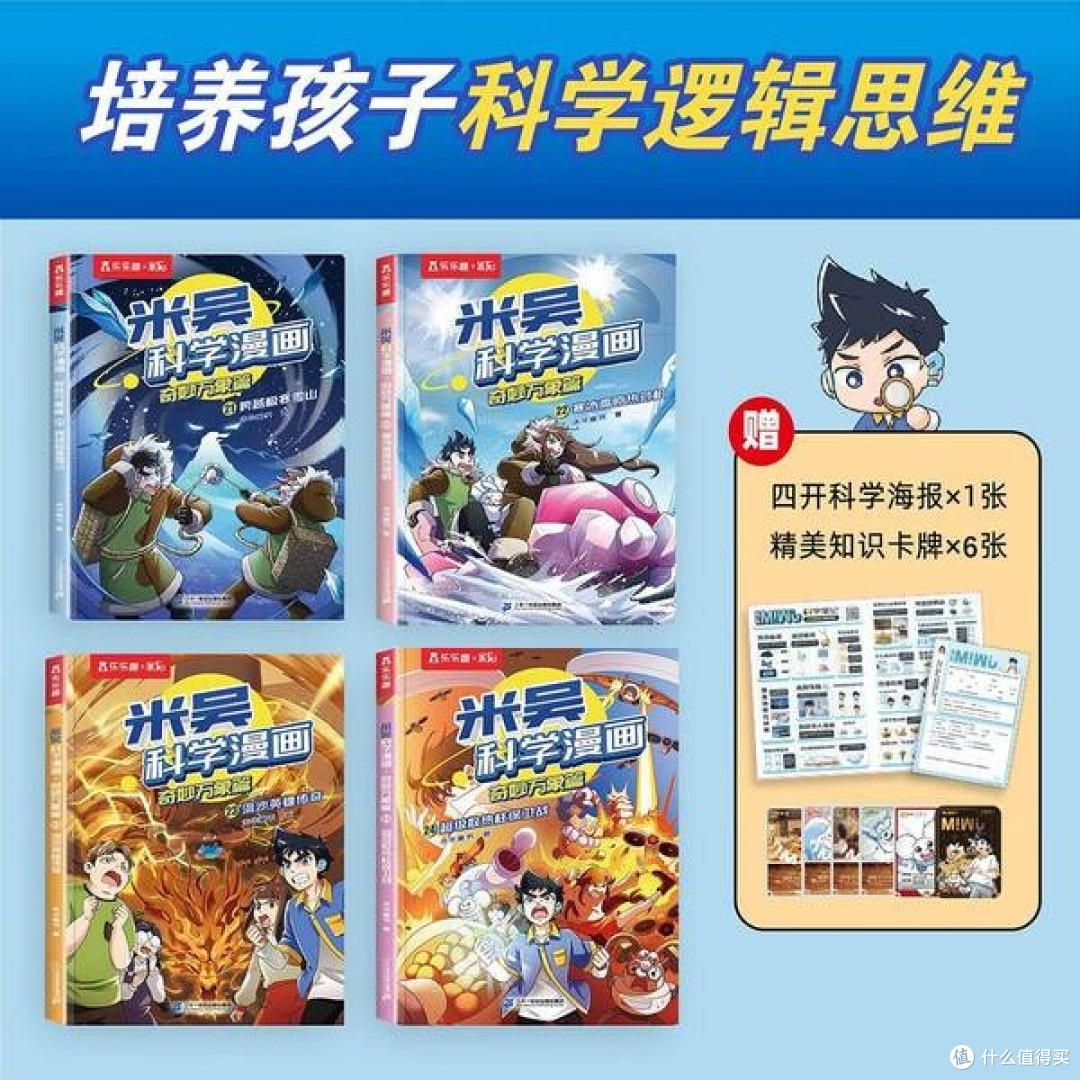 科学冒险再升级!《米吴科学漫画》第6辑,让孩子爱上探索的秘密