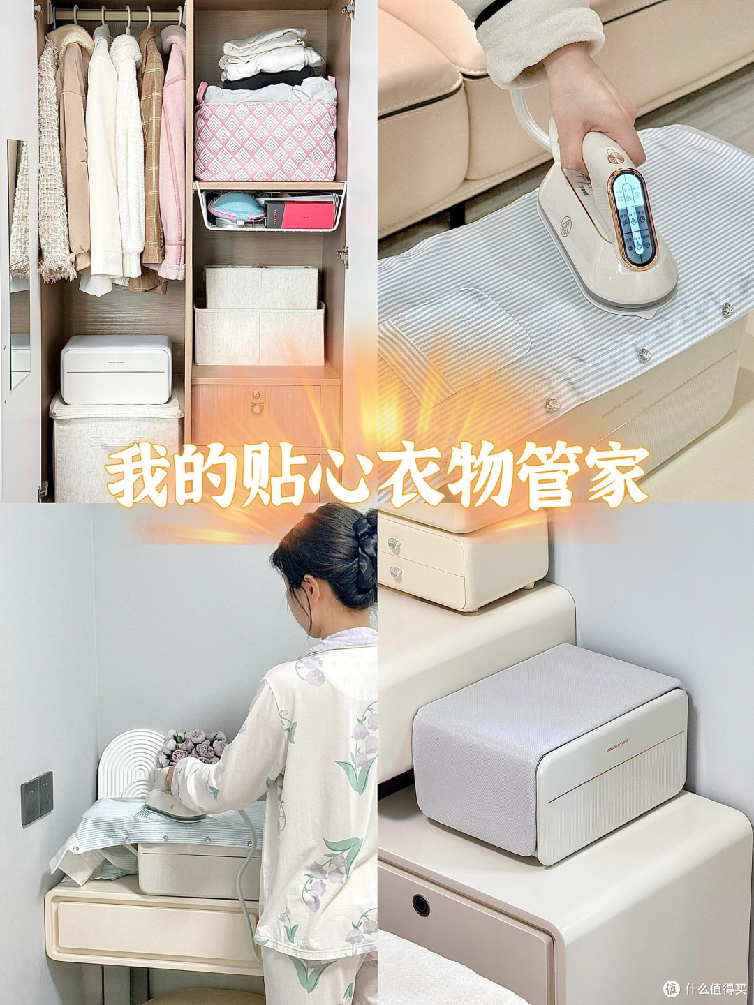 熨斗界变形金刚!我的贴心衣物管家!
