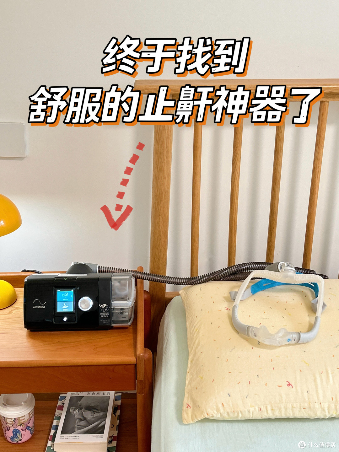 终于找到一款舒服的止鼾神器了!没想到睡觉打鼾后果那么严重