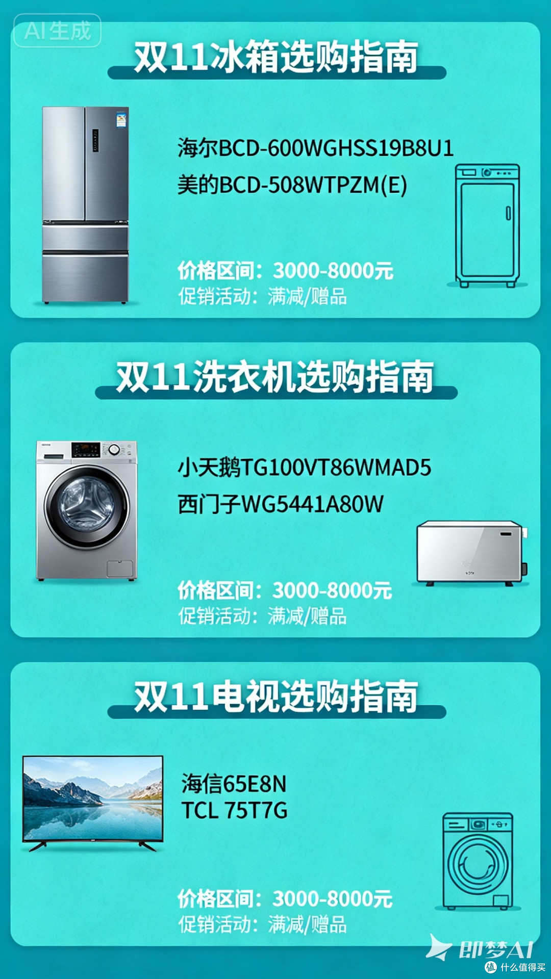 双11家电选购攻略:冰箱、洗衣机、电视,哪些品牌型号最值得买?