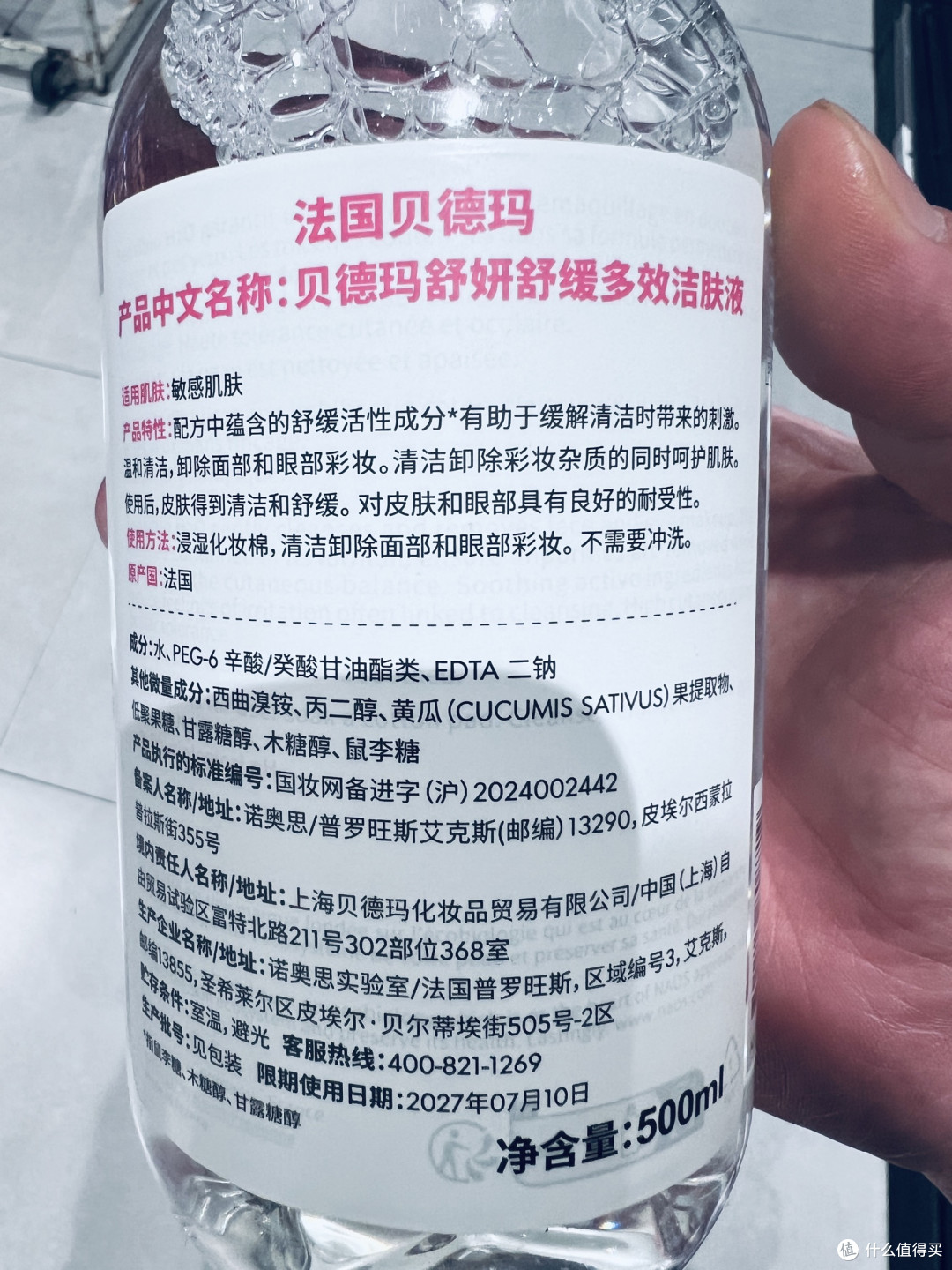 贝德玛舒妍洁肤液:敏感肌的 “温柔卸妆情书”