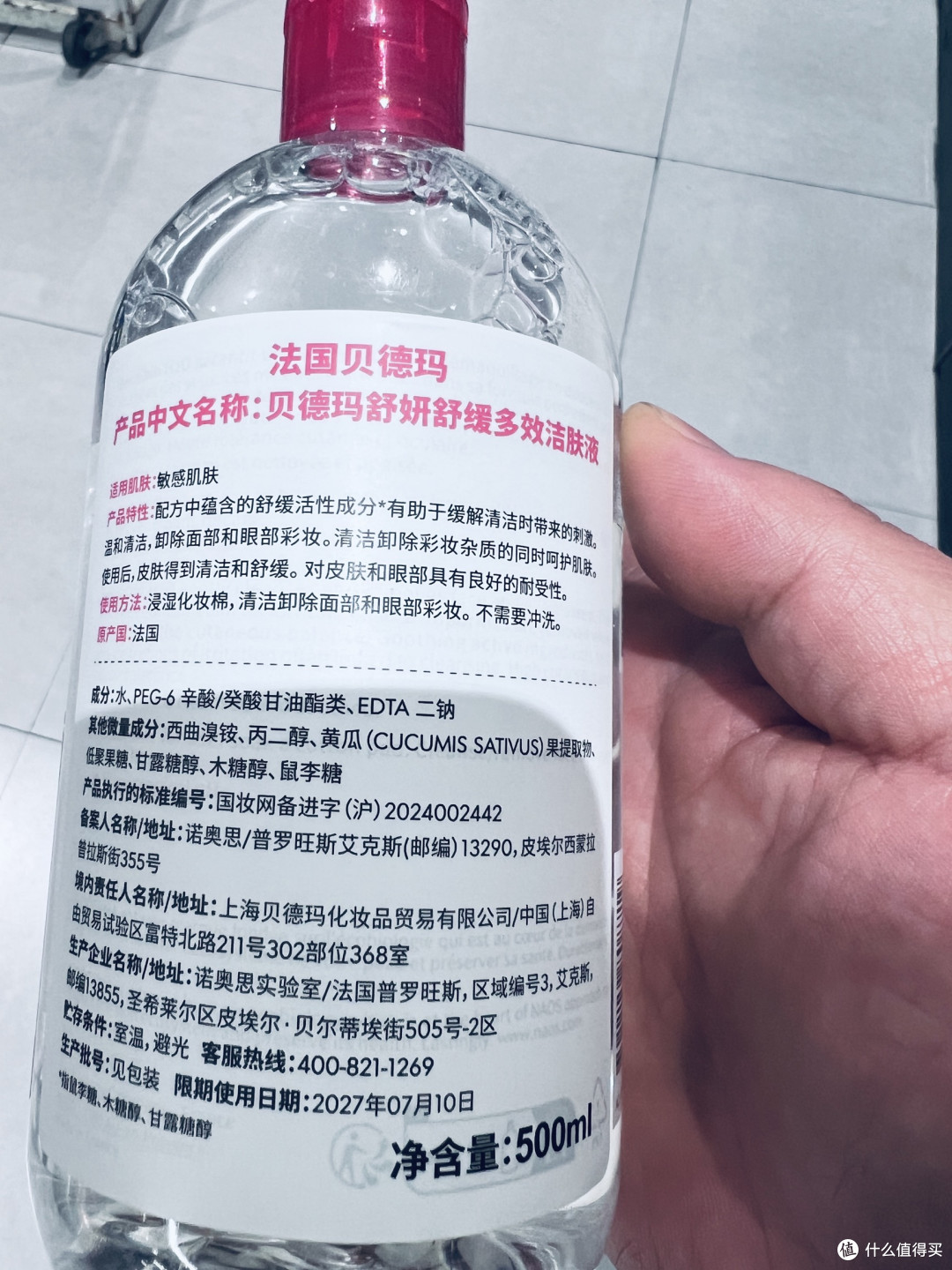 贝德玛舒妍洁肤液:敏感肌的 “温柔卸妆情书”
