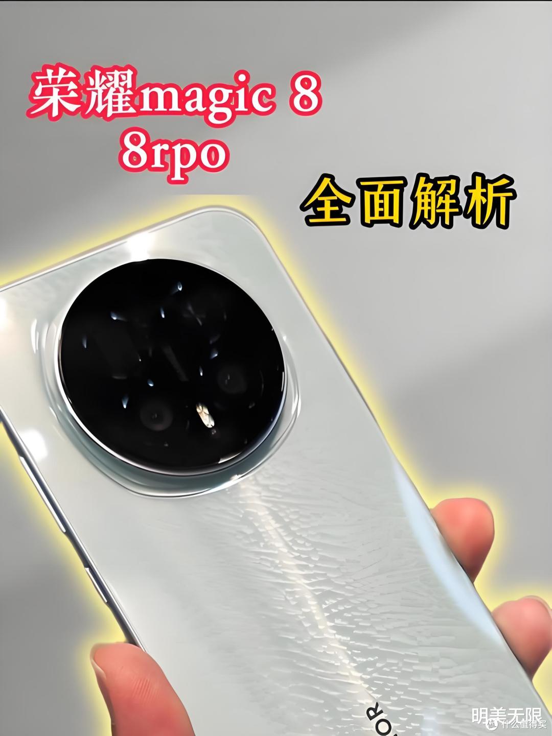荣耀Magic8 Pro全面曝光，2亿长焦王中王，我懵了！
