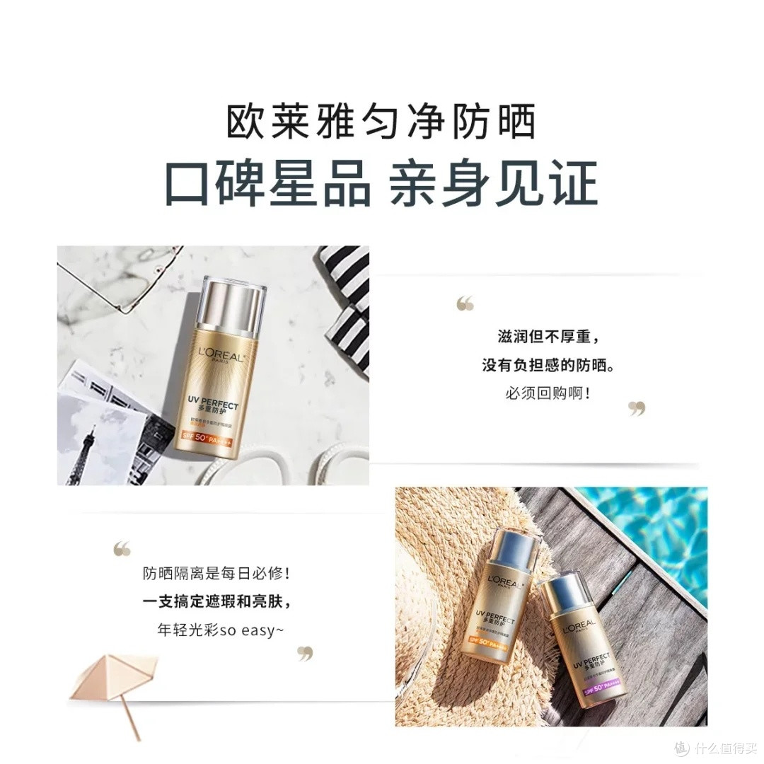 欧莱雅防晒霜:遮瑕防晒二合一