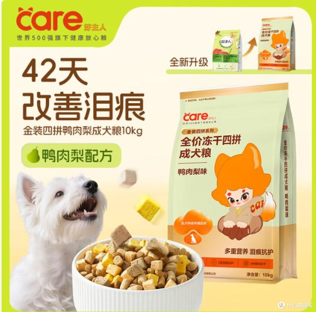 好主人推出对抗泪痕的四拼狗粮,10kg超值装!