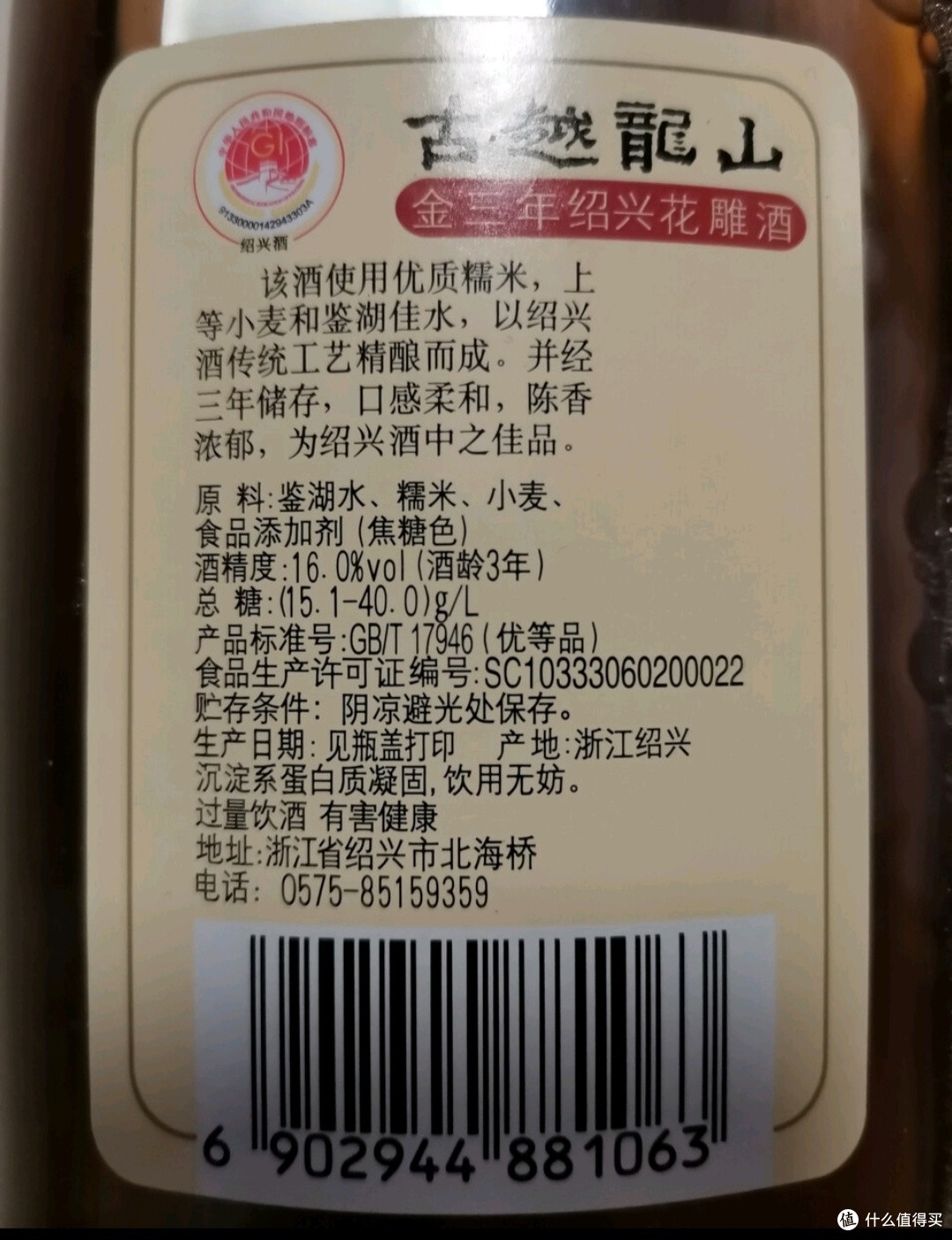 古越龙山金三年：清爽醇和的黄酒