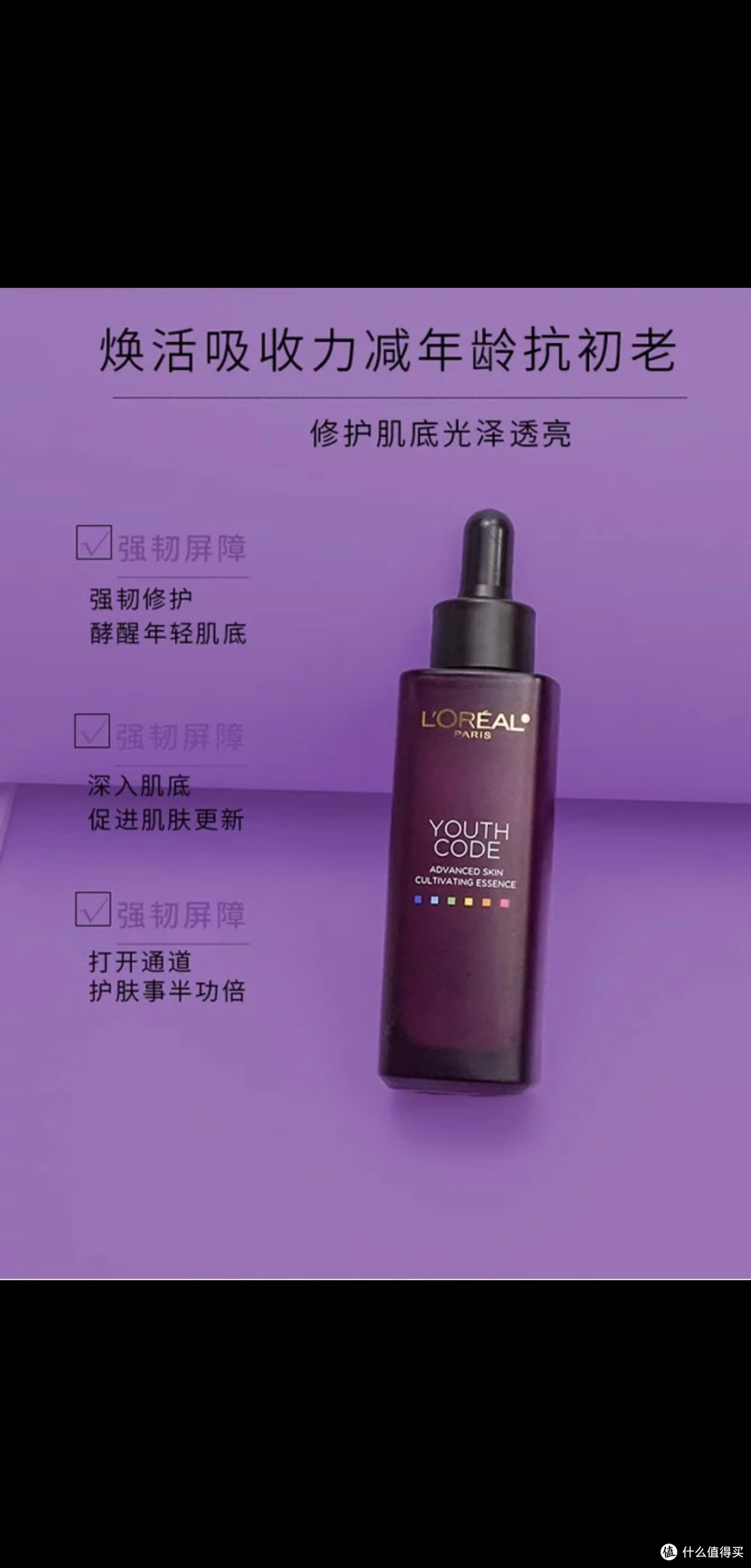 欧莱雅黑精华:抗老修护高性价比