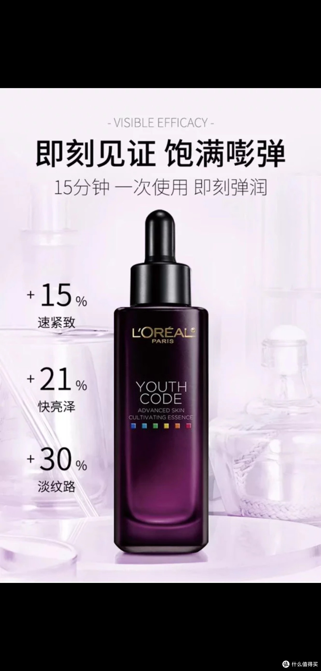 欧莱雅黑精华：抗老修护高性价比