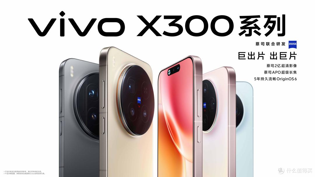 讲真!小屏旗舰vivo X300用起来咋样?