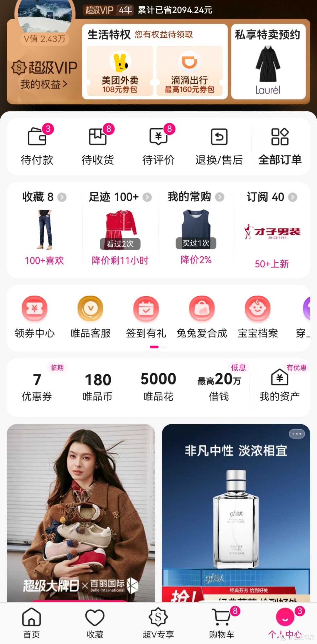 唯品会会员省钱购物指南