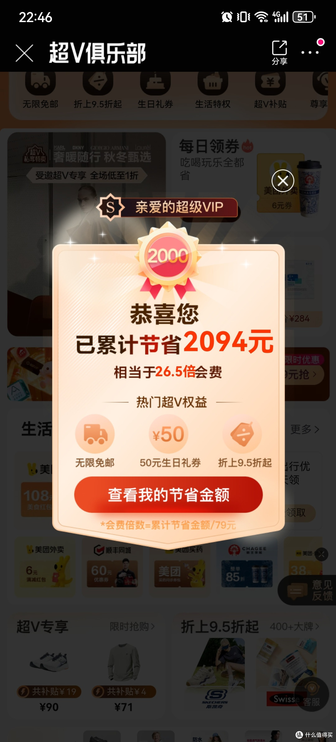 唯品会会员省钱购物指南