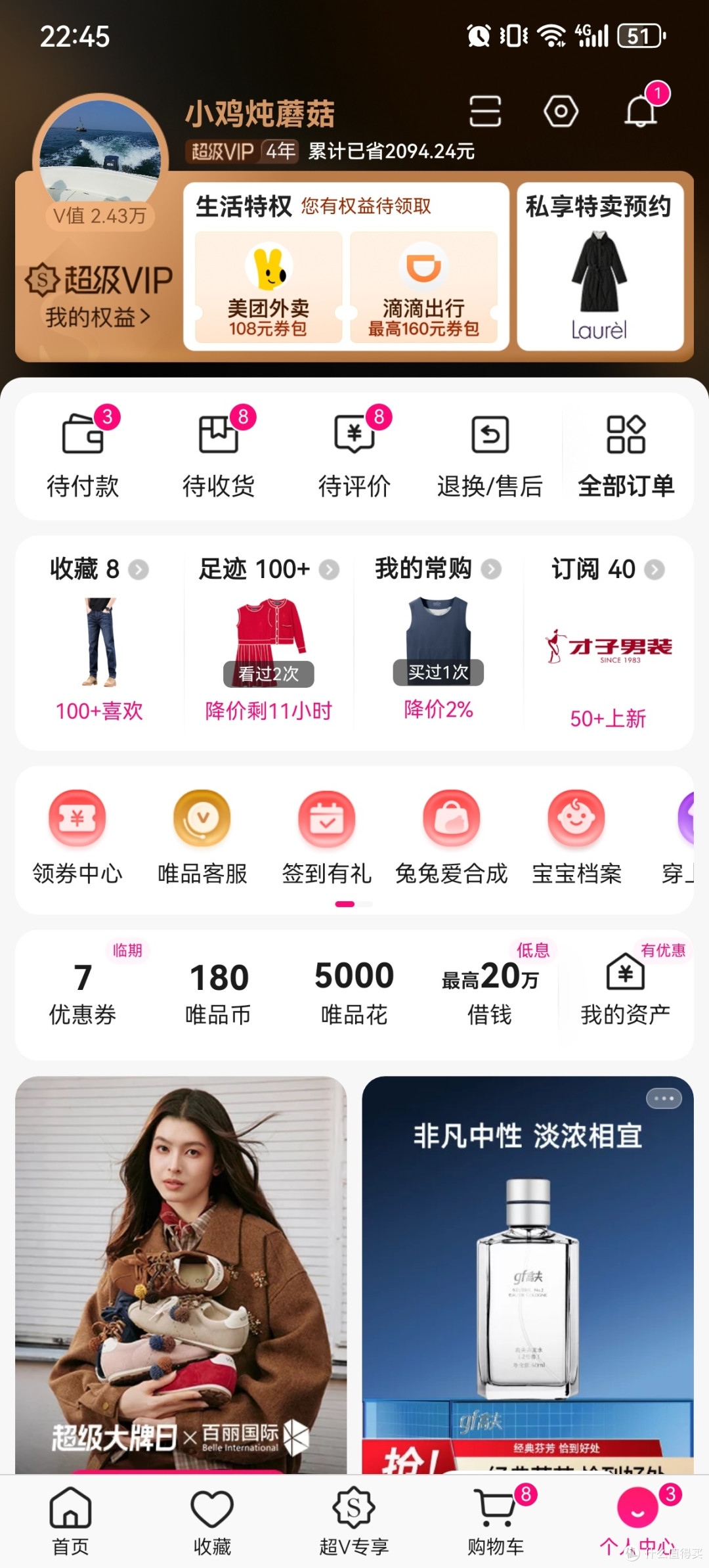 唯品会会员省钱购物指南