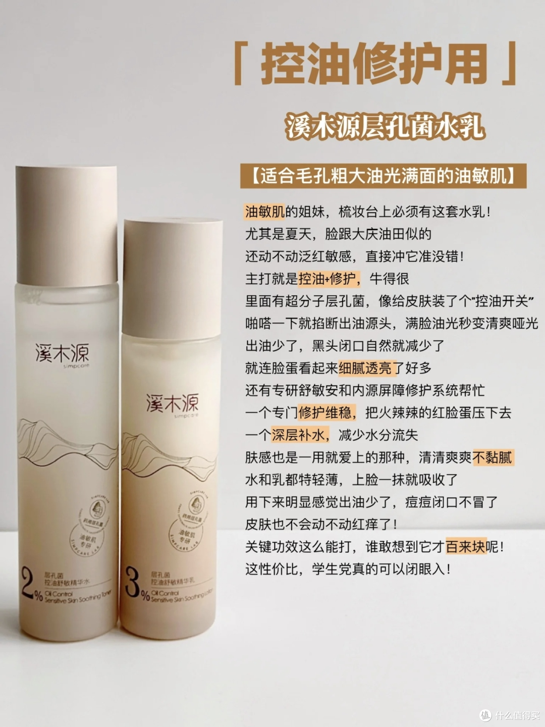 精准护肤不踩雷|三款功效型水乳,按肤质选就对了
