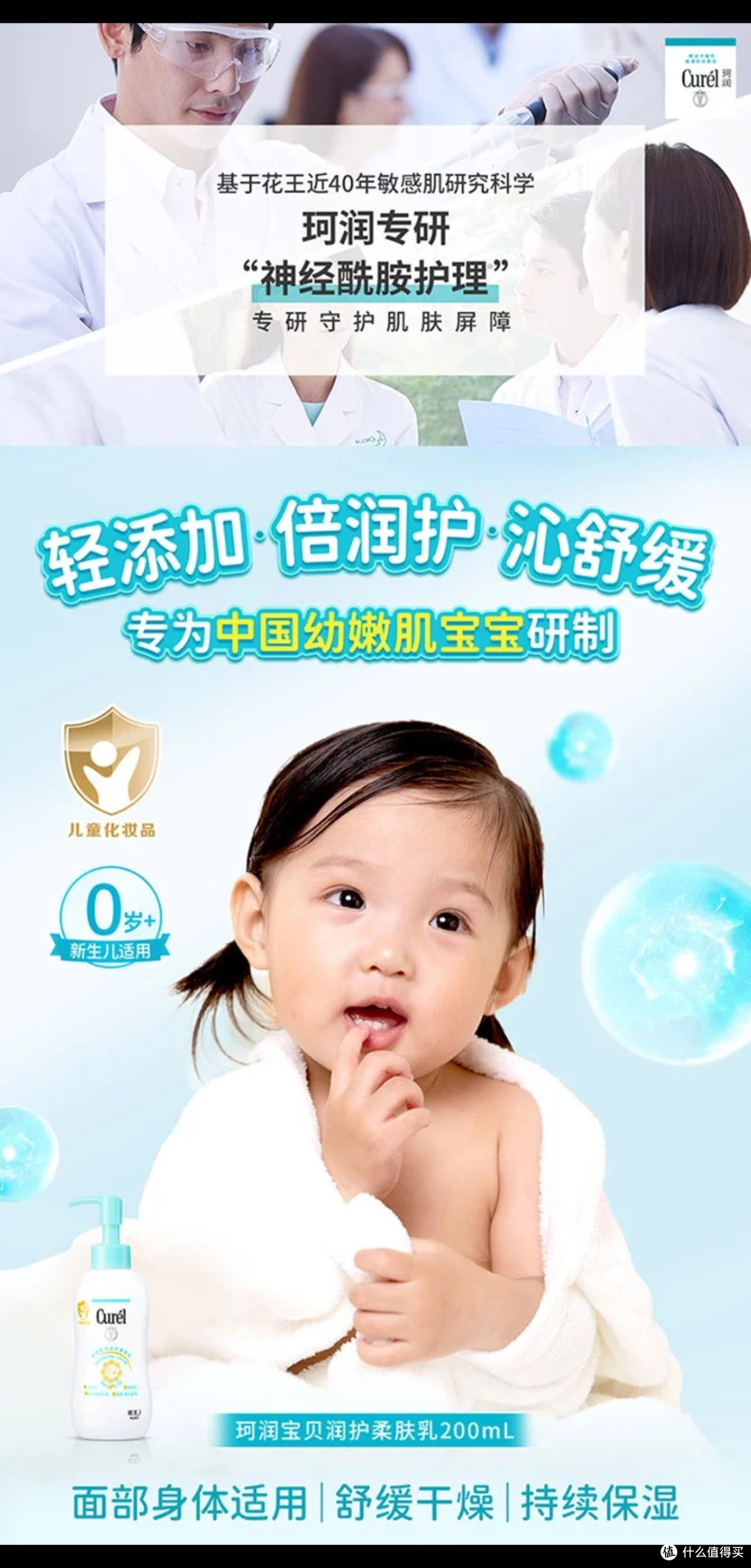 宝宝肌肤守护神：珂润云朵乳