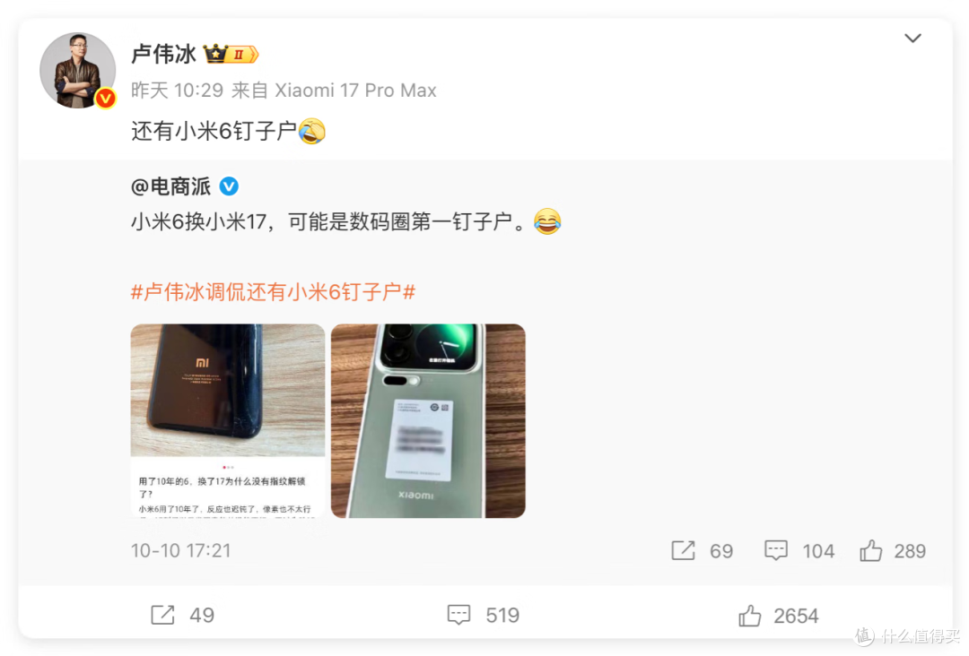 小米 17威力多大?让小米6也来换机,卢伟冰调侃“钉子户“!