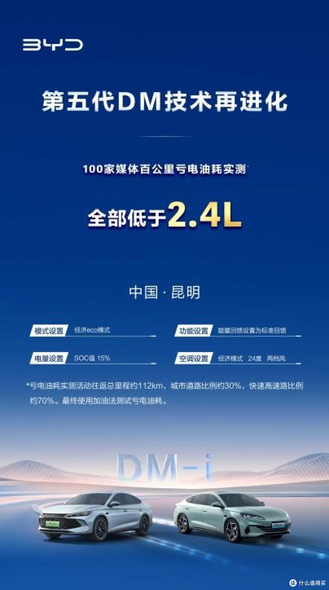比亚迪第五代DM技术亏电油耗低至2.6L!免费OTA升级活动进行中