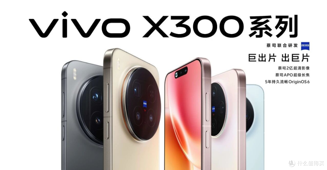 挤牙膏的一代!国补价3899元起的vivo X300值不值得买?