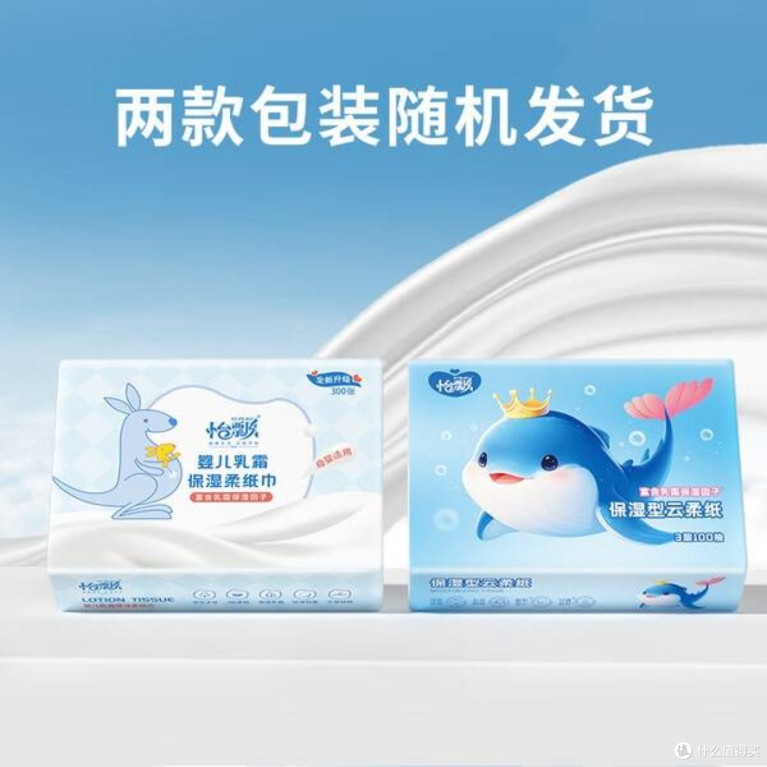 怡飘乳霜柔纸巾:母婴安心之选