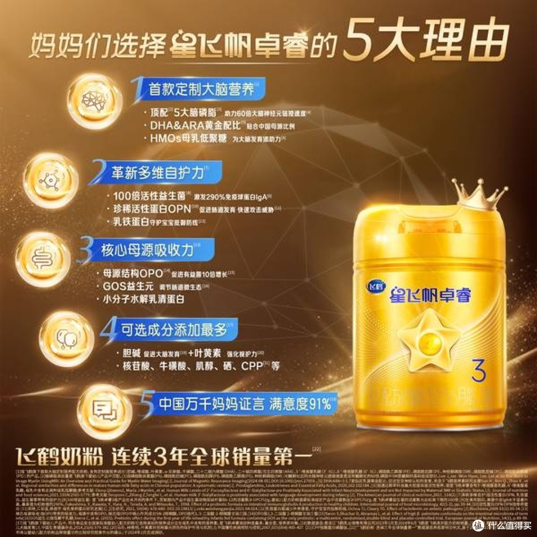 飞鹤星飞帆卓睿2段奶粉:科学营养配方_婴儿奶粉_什么值得买