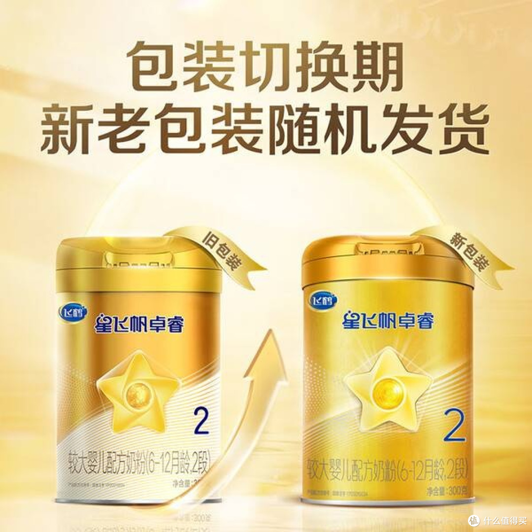 飞鹤星飞帆卓睿2段奶粉:科学营养配方_婴儿奶粉_什么值得买