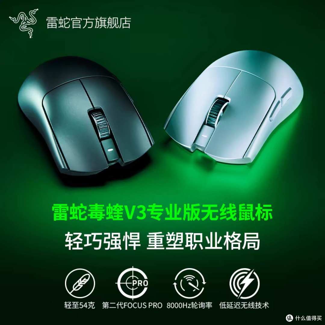 雷蛇毒蝰V3 Pro：轻量化无线电竞鼠标