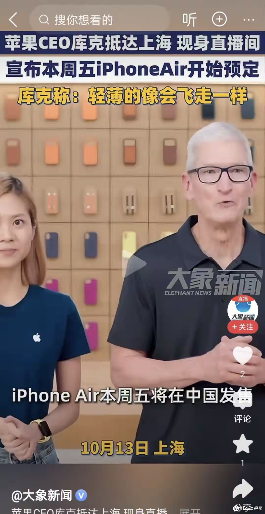 库克现身苹果直播间!iPhone17Air周五开约!移动联通开放eSIM!