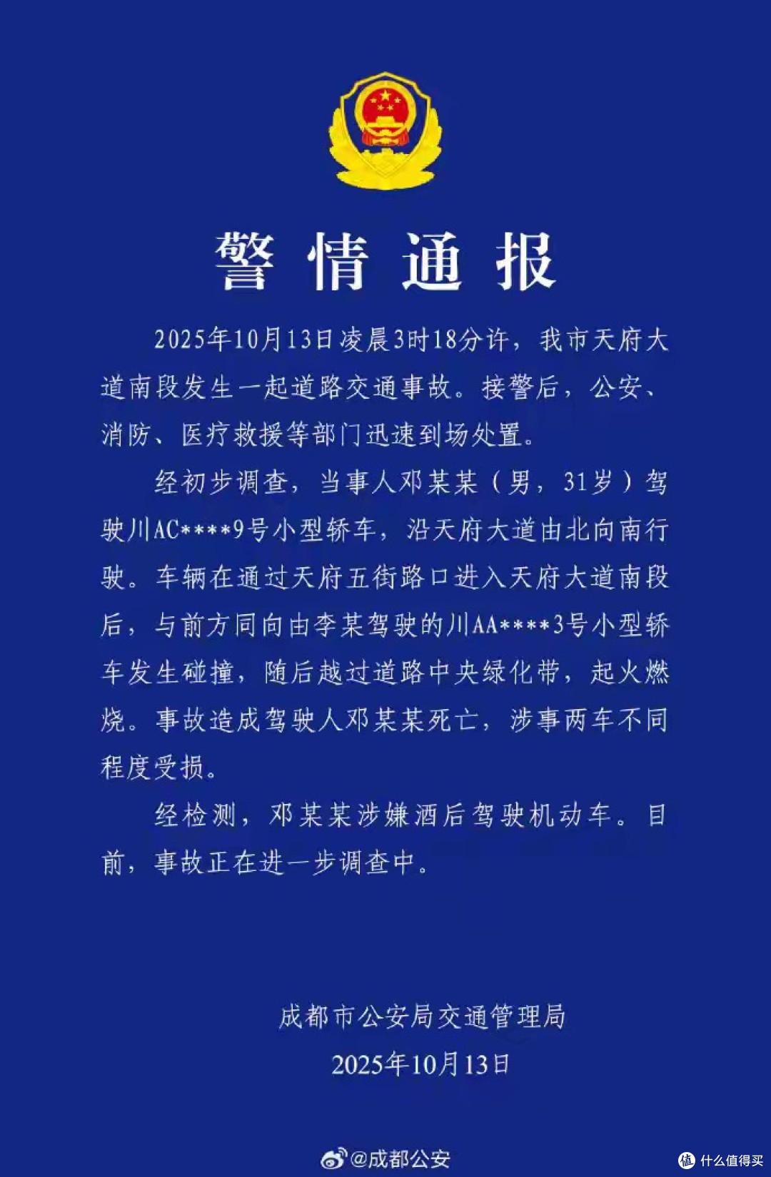 小米SU7成都事故驾驶员涉酒驾,隐藏式门把手安全性再引质疑