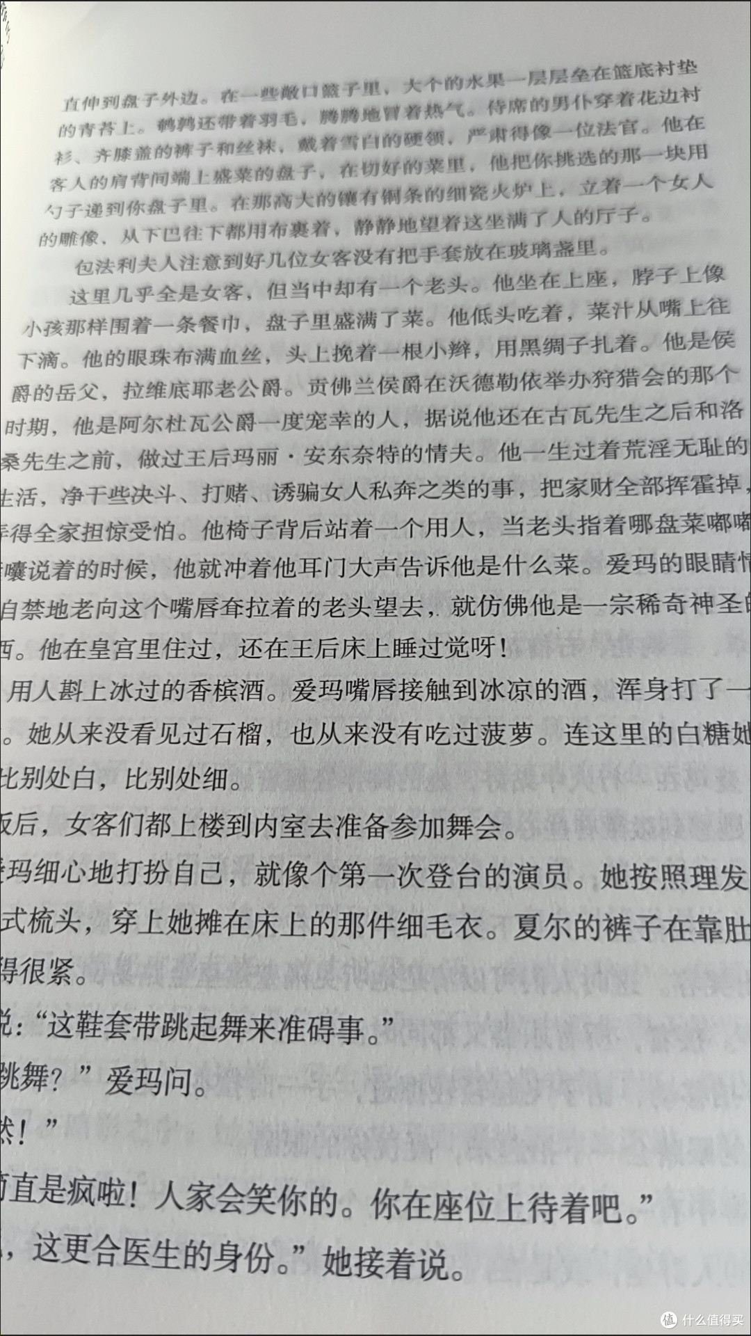 《包法利夫人》：人性欲望的深刻剖析