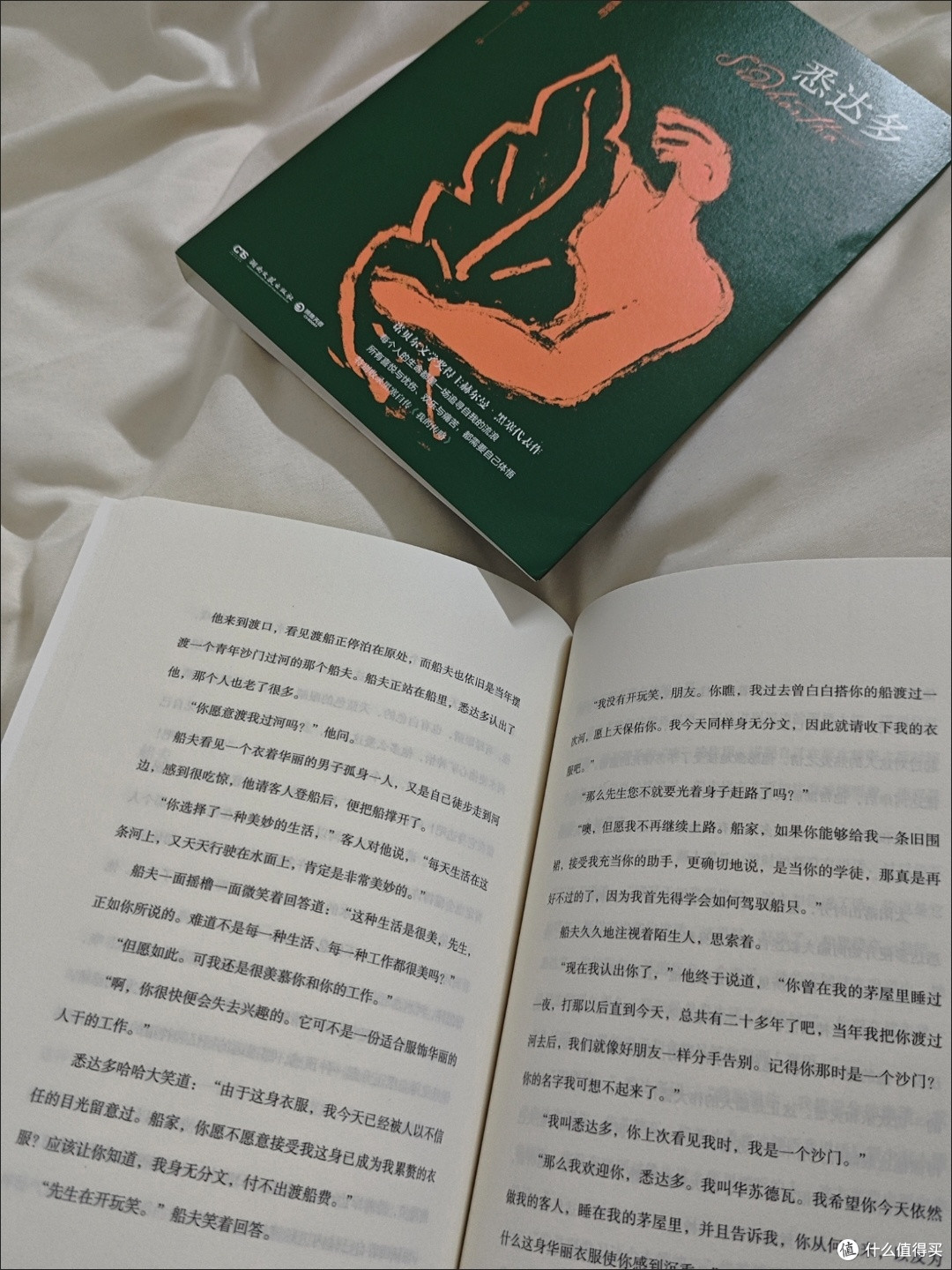 悉达多:追寻生命意义的旅程