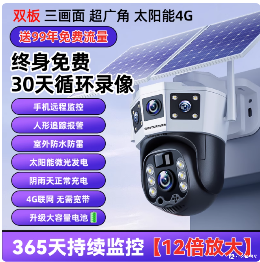 影腾太阳能监控器:无电无网也能守护,360 度安全看得见