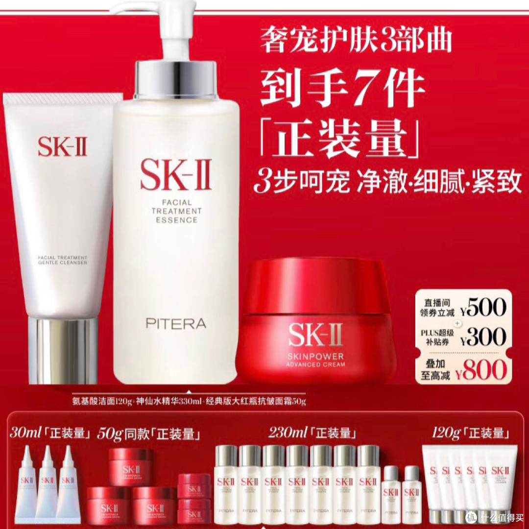 SK-II神仙水套装,护肤新宠
