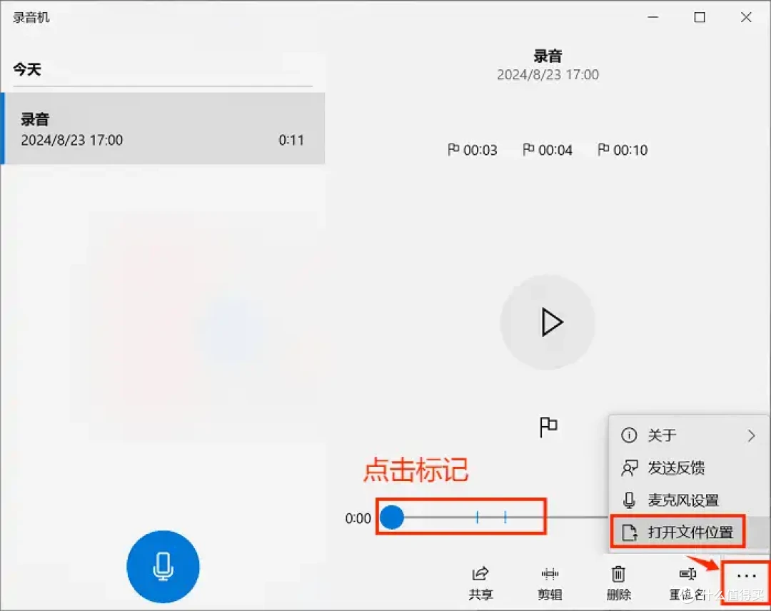 怎么录制MP3格式的录音?2个简单教程