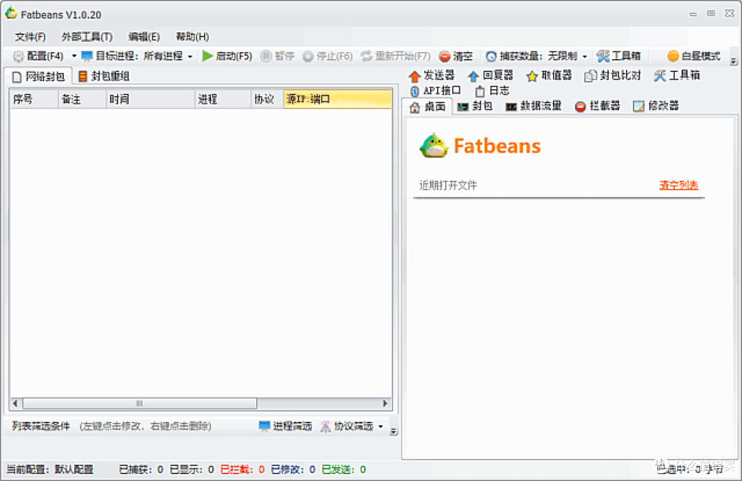 Fatbeans(TCP抓包改包与调试工具) 中文绿色版