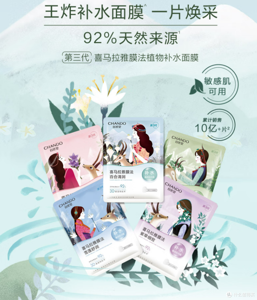 抄底季必囤!自然堂补水面膜救干皮