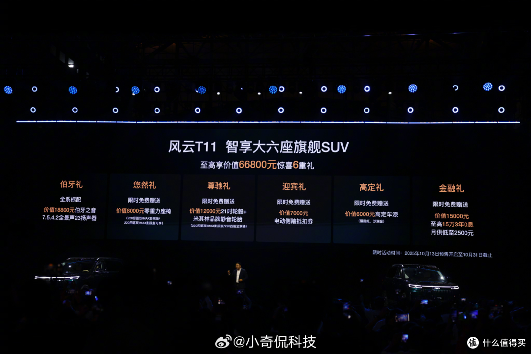 全新风云T11正式预售，售价19.99万元起的豪华SUV。