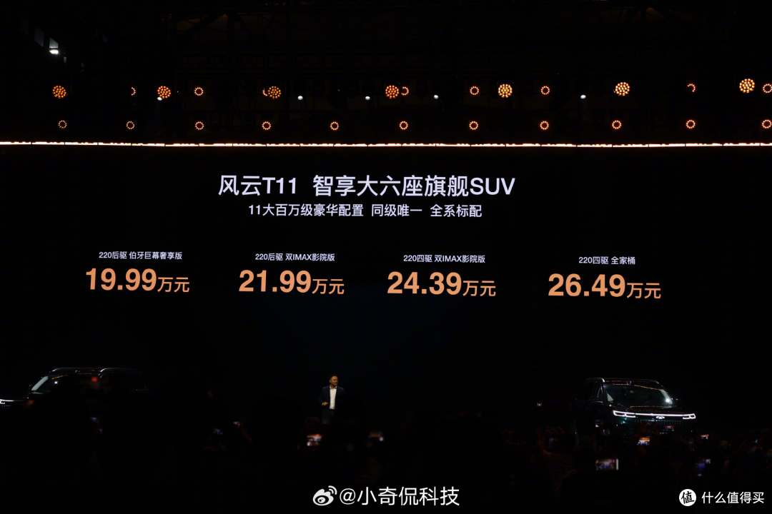 全新风云T11正式预售，售价19.99万元起的豪华SUV。