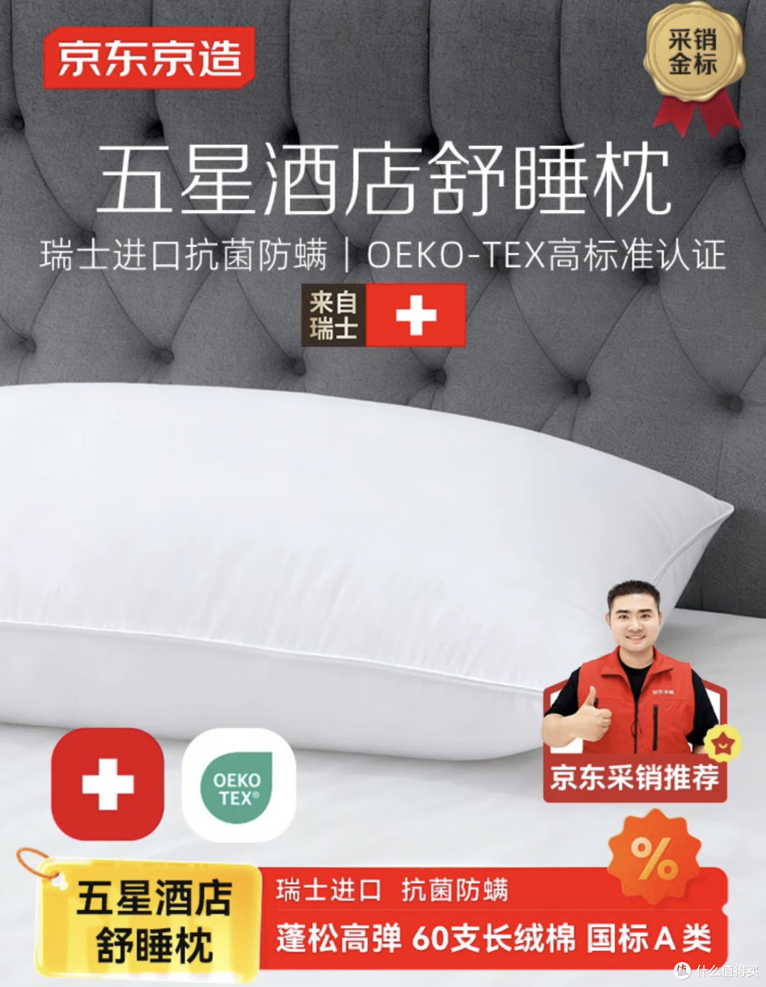 京东京造酒店枕，畅享优质睡眠新体验！